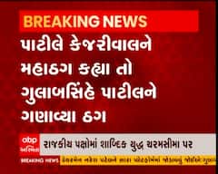 ચૂંટણી અગાઉ રાજકીય પક્ષોમાં શાબ્દિક યુદ્ધ ચરમસીમા પર
