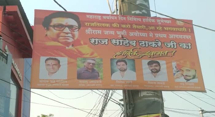 Ayodhya News: अयोध्या में राज ठाकरे और शिवसेना के बीच छिड़ी राजनीतिक जंग, पुलिस ने होर्डिंग्स उतरवाए, जानें पूरा मामला