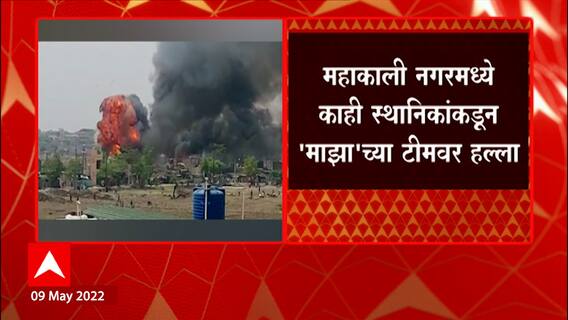 Nagpur Fire : नागपुरातल्या महाकाली नगर झोपडपट्टीत भीषण आग ABP Majha