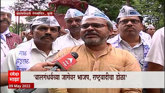 Balgandharva Pune: बालगंधर्व राममंदिरच्या पुनर्विकासाला विरोध ABP Majha