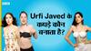 Urfi Javed Interview: Urfi Javed के कपड़े कौन बनाता है? | Socialise with Urfi Javed | Uncut