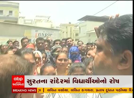 સુરત રાંદેરમાં સ્કૂલના આચાર્યને પદ પરથી દૂર કરતા વિદ્યાર્થીઓ દ્વારા વિરોધ
