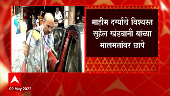 NIA Raids in Mumbai : एनआयएची छापेमारी,माहिम दर्ग्याच्या ट्रस्टींच्या मालमत्तांवर झाडाझडती ABP Majha