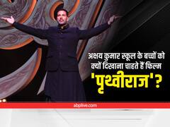 अक्षय कुमार फिल्म 'पृथ्वीराज' देश के स्कूलों में क्यों दिखाना चाहते हैं? ट्रेलर लॉन्च के दौरान बताई वजह 