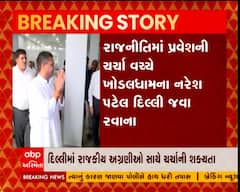 રાજનીતિનીમાં પ્રવેશની ચર્ચા વચ્ચે ખોડલધામના નરેશ પટેલ દિલ્લી જવા રવાના