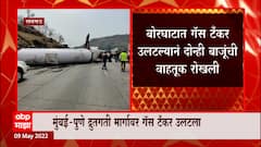 Raigad Accident : मुंबई- पुणे द्रुतगती महामार्गावर प्रोपोलिन गॅस टँकर उलटला ABP Majha