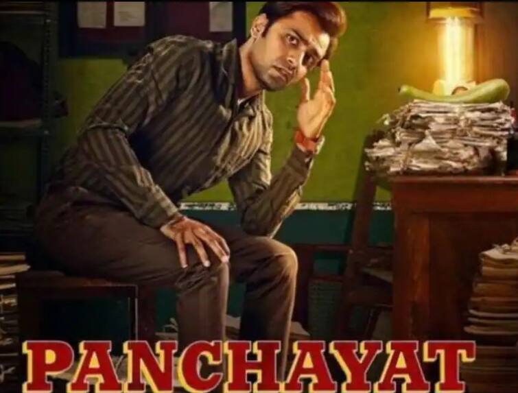 Trailer release of the second season of Panchayat will come on this day Panchayat Season 2 Trailer : 'पंचायत'च्या दुसऱ्या सीझनचा ट्रेलर रिलीज, 'या' दिवशी येणार प्रेक्षकांच्या भेटीला