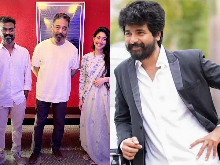 Sai Pallavi Joins Cast Sivakarthikeyan Next SK 21 Raaj Kamal Films International Official Announcement Kamalhaasan Sai Pallavi in SK 21: சிவகார்த்திகேயனுக்கு ஜோடியான சாய்பல்லவி... பிறந்தநாளில் சூப்பர் அப்டேட் கொடுத்த கமல்..