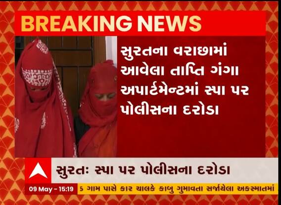 દેહવ્યાપાર ડામવા સુરતના વરાછામાં સ્પા પર પોલીસે દરોડા પાડયા