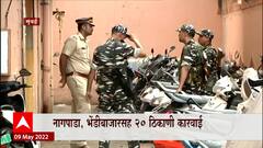 NIA Raids in Mumbai : मुंबईत दाऊदशी संबंधित 29 ठिकाणी एनआयएची छापेमारी सुरू ABP Majha