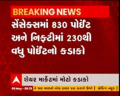 કારોબારી સપ્તાહના પ્રથમ દિવસે શેયર માર્કેટમાં મોટો કડાકો