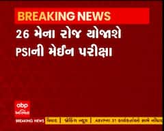 PSI ભરતી પક્રિયાના વિવાદને લઈને હાઇકોર્ટમાં અપાઈ માહિતી