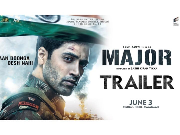 Trailer of Major movie based on the life of martyr Major Sandeep Unnikrishnan screened Major : शहीद मेजर संदीप उन्नीकृष्णन यांच्या आयुष्यावर आधारित 'मेजर' सिनेमाचा ट्रेलर प्रदर्शित