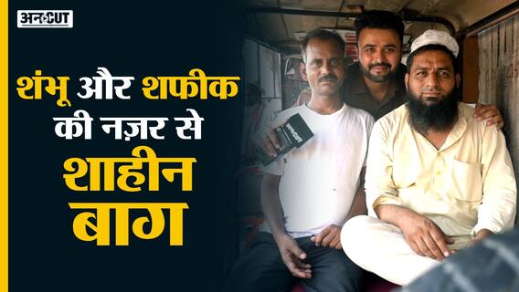 Shaheen Bagh Bulldozers Drive के दौरान दिखा Hindu-Muslim भाईचारा, क्या चाहिए शाहीन बाग के लोगों को?