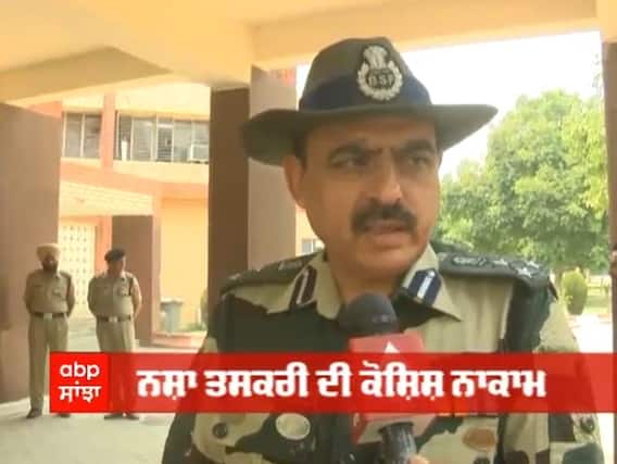 BSF ਅਧਿਕਾਰੀ ਨੇ ਦੱਸਿਆ ਕਿਵੇਂ ਨਾਕਾਮ ਕੀਤੀ Border 'ਤੇ ਨਾਪਾਕ ਸਾਜ਼ਿਸ਼