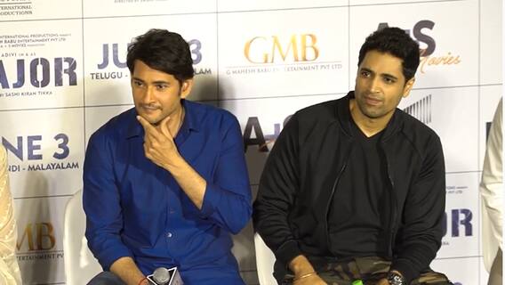 Mahesh babu About Major Movie నేను ఊహించని ఓటీటీ ఆఫర్స్ వచ్చినా...మేజర్ థియేటర్లోనే ఆడాలి అనుకున్నా