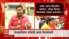 Navneet Rana vs Shiv Sena : तक्रारीसाठी राणा आज दिल्लीत, तर मुंबई पालिकेचं पथक राणांच्या घरी धडकणार