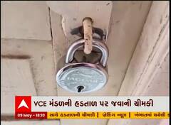 VCE મંડળની હડતાળ પર જવાની ચીમકી