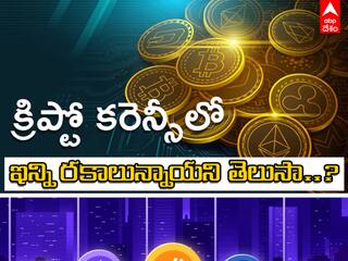 Forbes Advisor Top 10 Cryptocurrencies: ఫోర్బ్స్ ప్రకటించిన టాప్ 10 క్రిప్టో కరెన్సీ ఇవే..!