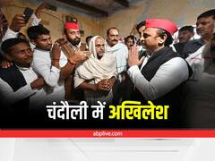 Akhilesh Yadav In Chandauli: चंदौली कांड को लेकर UP में फिर सियासत शुरू, अखिलेश यादव के सामने बिलख कर रोया पीड़ित परिवार, देखें तस्वीरें