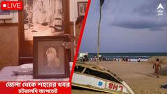 West Bengal News Live Updates: জগদ্দলের পর ভাটপাড়া, জনবহুল এলাকায় বোমাবাজি