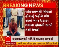ભાવનગરમાં બોંબ પ્લાન્ટ કર્યાની ખોટી માહિતી આપનારની ધરપકડ