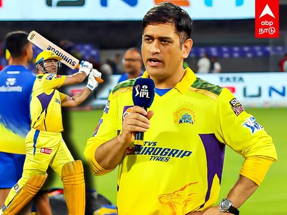 MS DHONI : MATHS-ல நான் WEAK.. PLAYOFF குறித்து தோனி ரிப்ளை!