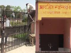 Bareilly News: राजापुर सीवन PHC में लगा रहा है ताला, प्राइवेट प्रैक्टिस करते हैं डॉक्टर, शिकायत पर CMO ने झाड़ा पल्ला