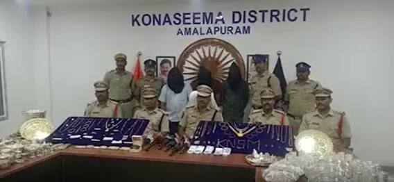 Konaseema Robbery Case Update: క్రైంలోనూ వెరైటీ కావాలనుకున్నారు.. అడ్డంగా దొరికిపోయారు | ABP Desam