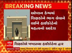 ઓપ્શન કેમ્પમાં ભાગ લેવા શિક્ષકોએ ખખડાવ્યા હાઇકોર્ટના દ્વાર