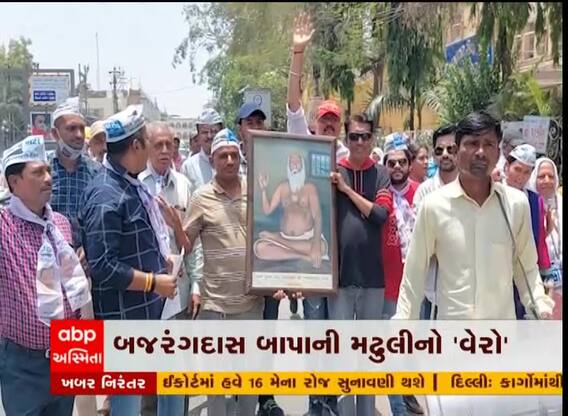 ભાવનગરમાં નવતર વિરોધ સાથે વેરો ભરવા પહોંચ્યા AAP કાર્યકરો