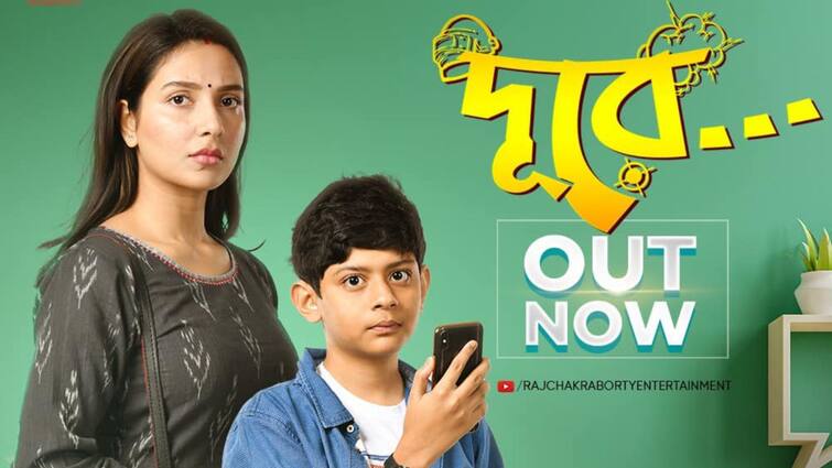 Habji Gabji: Habji Gabji new song Dure released, know in details Habji Gabji: 'দূরে'-র সুরে 'হাবজি গাবজি'-র নতুন গান বলে গেল ভার্চুয়াল জগতে বুঁদ শিশুর দূরে চলে যাওয়ার গল্প