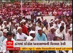 આદિવાસીઓના પ્રશ્નોને લઈ ડાંગમાં કોંગ્રેસ ધારાસભ્યની વિશાળ રેલી