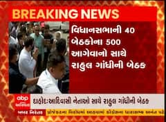 ધારાસભ્યો સાથેની બેઠક બાદ રાહુલ ગાંધીની આદિવાસી નેતાઓ સાથે બેઠક