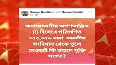 BJP: ৩৫৬ ধারা নিয়ে আলিপুরদুয়ারের বিজেপি বিধায়কের ফেসবুক পোস্ট। Bangla News