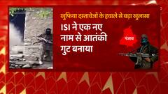 Mook Bulletin : सामने आया मोहाली हमले का ISI कनेक्शन ,लश्कर-ए-खालसा को दी जा रही ट्रेनिंग