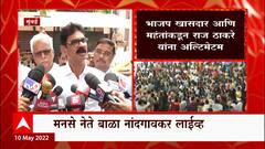 Bala Nandgaonkar on Brij Bhushan Singh :बृजभूषण म्हणजे उत्तर प्रदेश नव्हे : बाळा नांदगावकर EXCLUSIVE