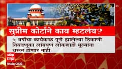 OBC Political Reservation Special Report : सुप्रीम कोर्टाचा महाराष्ट्रासह मध्य प्रदेशलाही दणका