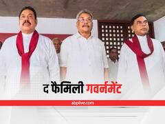 सरपंच से राष्ट्रपति तक: श्रीलंका में दशकों तक परिवार की सरकार चलाने वाले राजपक्षे साम्राज्य की पूरी कहानी