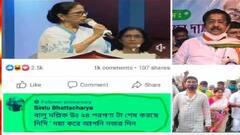 North 24 Parganas News: লাইভ অনুষ্ঠানে মন্ত্রীর নামে ফেসবুক উক্তি, মমতার দৃষ্টি আকর্ষণের চেষ্টা, বিপাকে তৃণমূল কর্মী