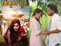 Vijayi Bhav : 'विजयी भव' चा ट्रेलर प्रदर्शित; 'या' दिवशी चित्रपट येणार प्रेक्षकांच्या भेटीस