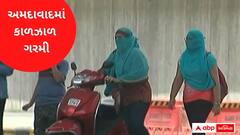 અમદાવાદમાં આજે અપાયું ઓરેન્જ એલર્ટ, 44 ડિગ્રી તાપમાન રહેવાની શક્યતા