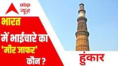 क्या मुगलों की भारत में एंट्री देश में मौजूद मीरजाफर और जयचंदों ने कराई ?