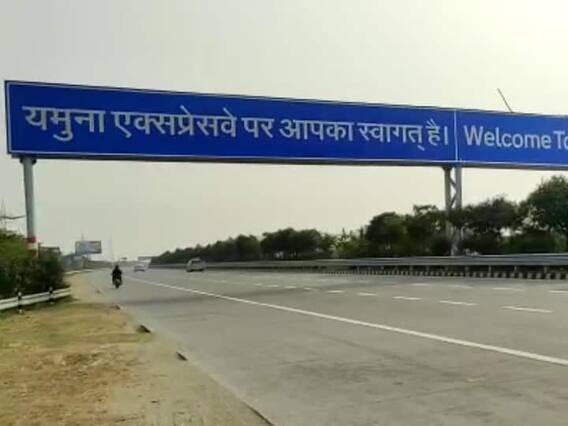 Yamuna Expressway पर हादसों को लेकर उठाया गया बड़ा कदम, अब इन जिलों में खुलेंगे चार नए थाने Yamuna Expressway पर हादसों को लेकर उठाया गया बड़ा कदम, अब इन जिलों में खुलेंगे चार नए थाने