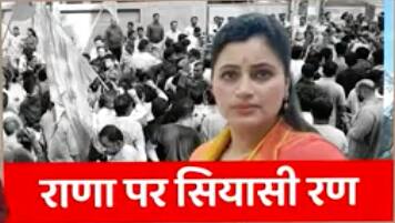 Navneet Rana Case : फिर से बढीं राणा की मुश्किलें, BMC ने भेजा नोटिस