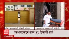 Mumbai NIA चं Operation D Gang, Sohel Khandwani आणि Nawab Malik यांच्यात व्यवहार : ABP Majha