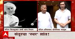Shiv Kumar Sharma : पंडित शिवकुमार शर्मा यांचं निधन, पंडित हरिप्रसाद चौरसिया झाले भावुक