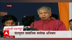 Pandharpur : दलितांच्या मंदिर प्रवेशासाठी साने गुरुजींनी केलेल्या आदोलनाला 75 वर्ष पूर्ण