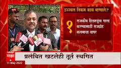 Ujjwal Nikam : उज्ज्वल निकम काय म्हणाले? राजद्रोहाबाबत कोर्टाच्या निर्णयावर वकिलांचा संवाद