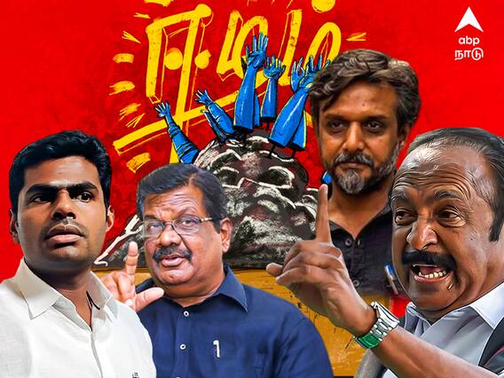 Annamalai : முள்ளிவாய்க்கால் நினைவேந்தல் அழைக்கப்பட்ட அண்ணாமலை புறக்கணித்த தலைவர்கள்